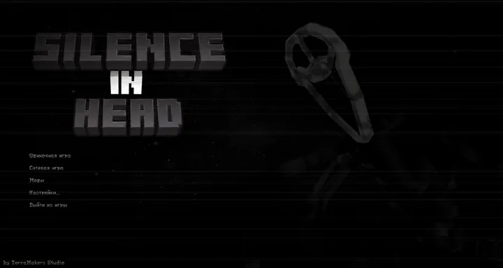 Главное меню Silence in Head